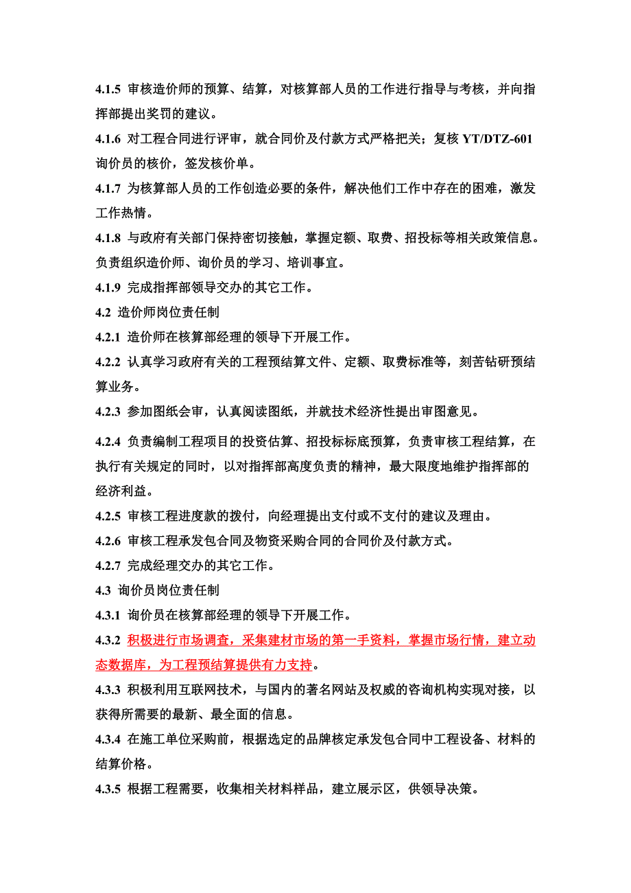 [精编]房地产公司合同预算部的管理制度_第2页