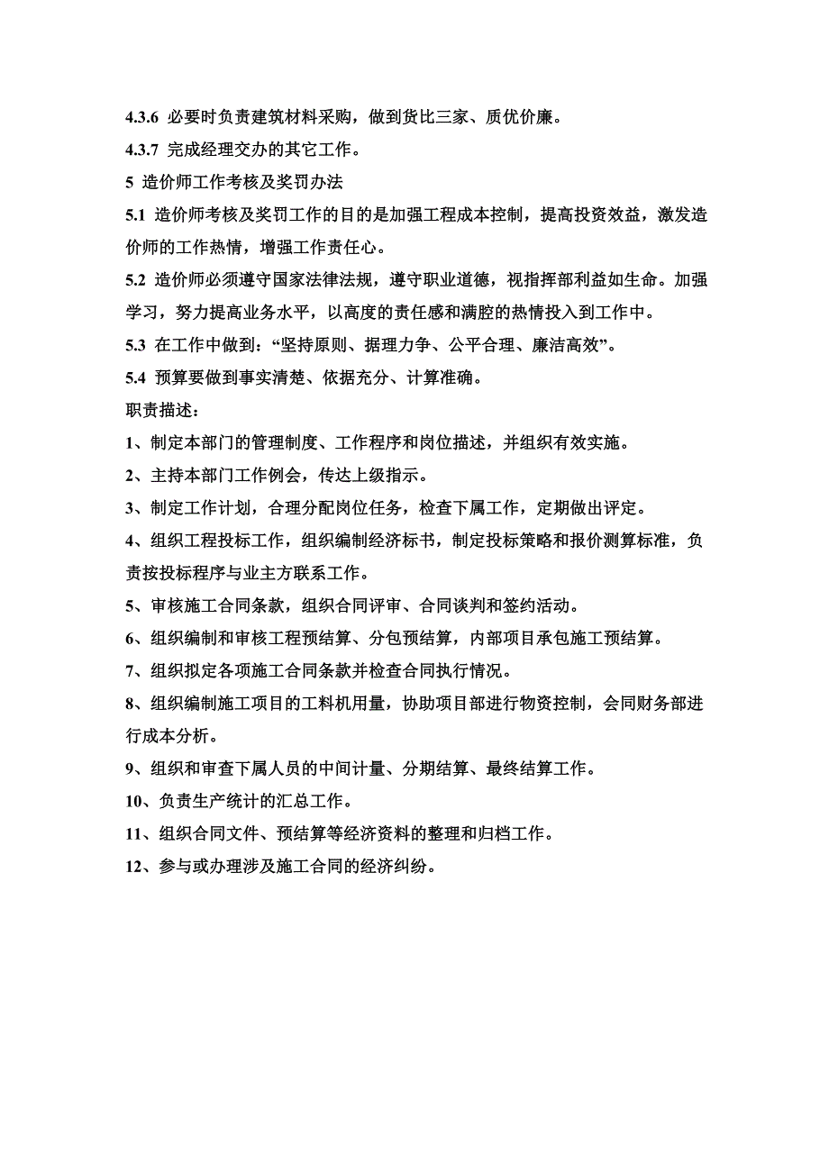 [精编]房地产公司合同预算部的管理制度_第3页