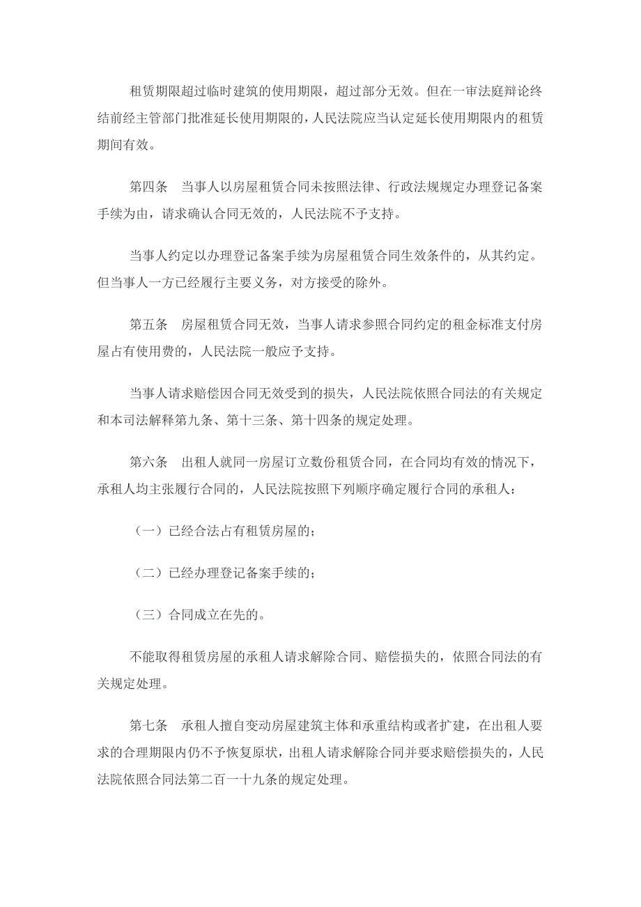 [精编]关于审理城镇房屋租赁合同纠纷案件具体应用法律若干问题的解释_第2页