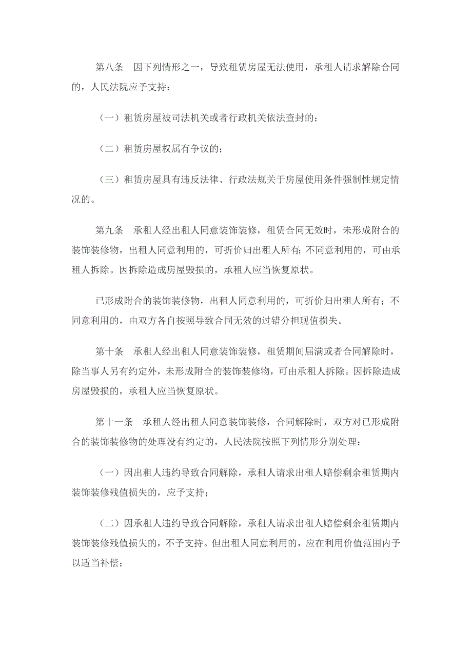 [精编]关于审理城镇房屋租赁合同纠纷案件具体应用法律若干问题的解释_第3页