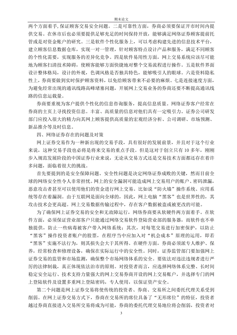 [精编]我国网络证券的运营_第3页