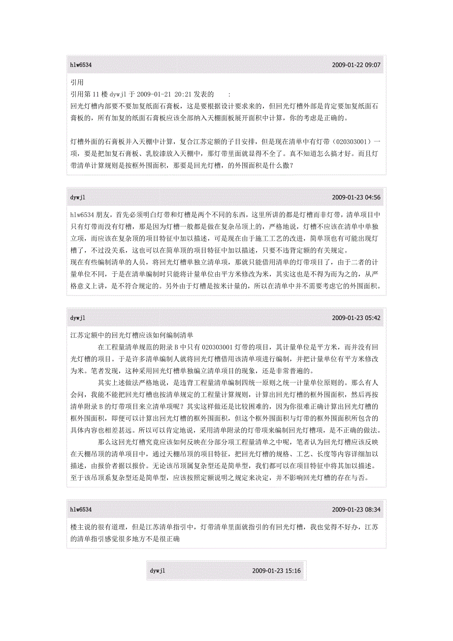 [精编]对江苏定额天棚子目的理解_第4页