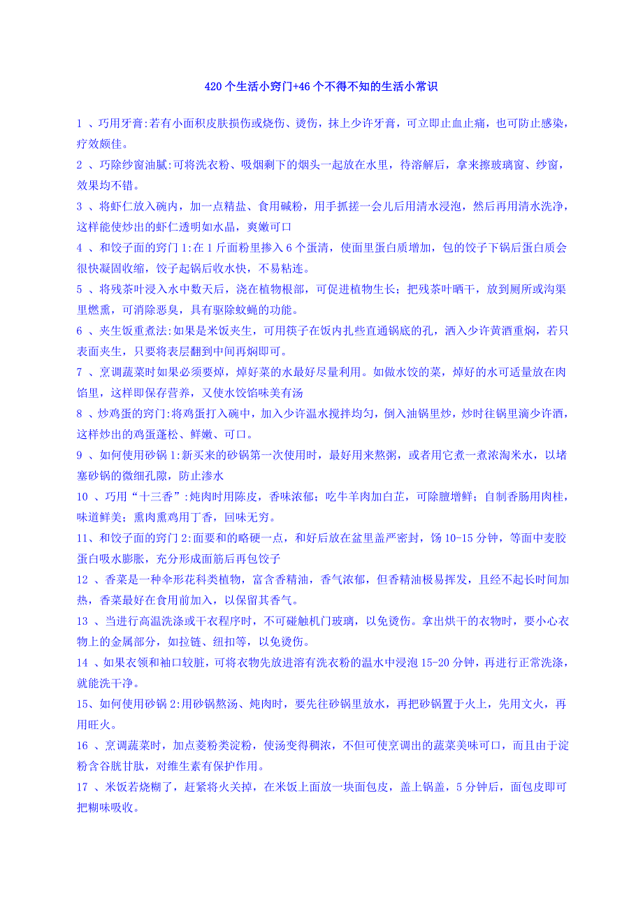 [精编]420个生活小窍门 46个不得不知的生活小常识_第1页