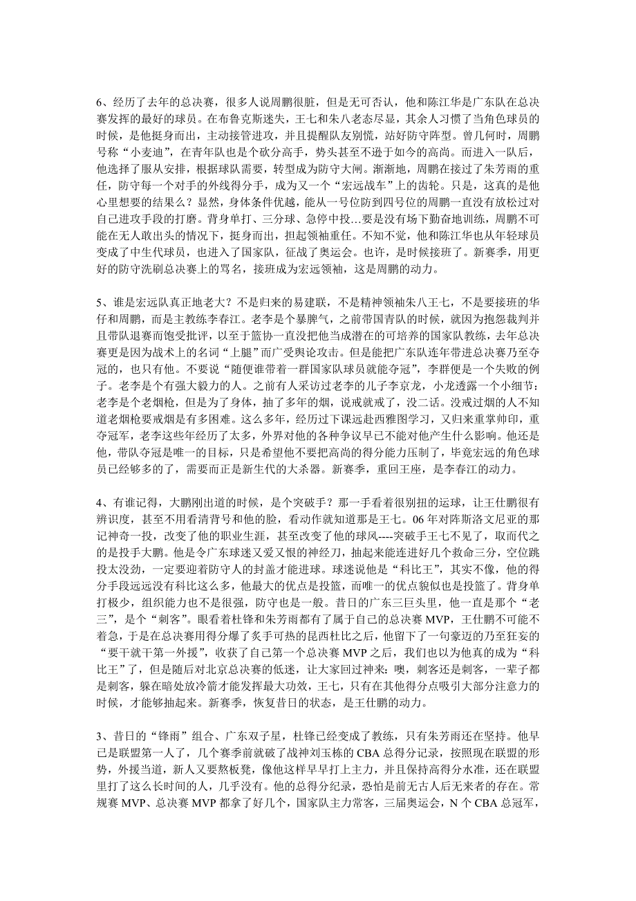 [精编]-赛季关注广东宏远队的10个理由_第3页