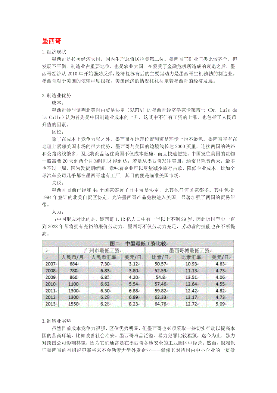 [精编]世界五大制造工厂分析_第4页