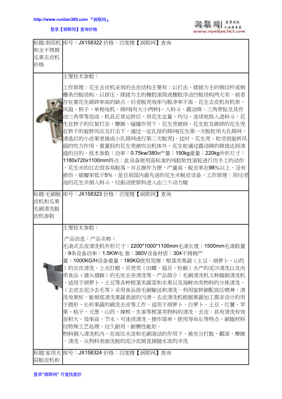 [精编]青豆剥壳机和清洗脱皮机价格_第3页