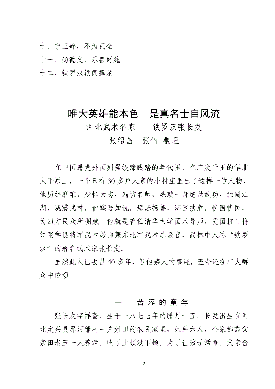 [精编]形意拳大师张长发资料_第2页