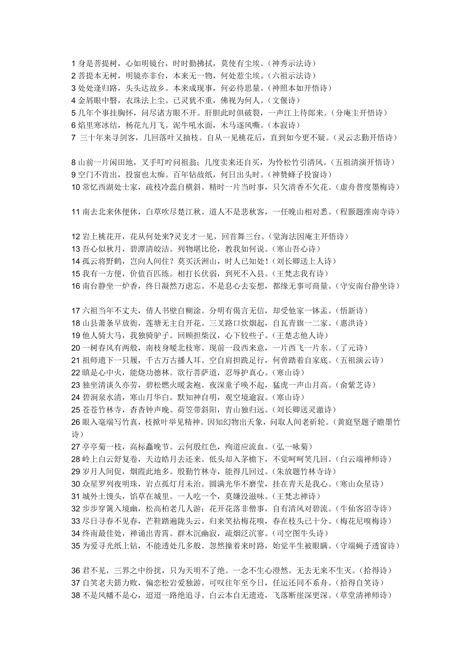 [精编]经典偈语100句_第1页