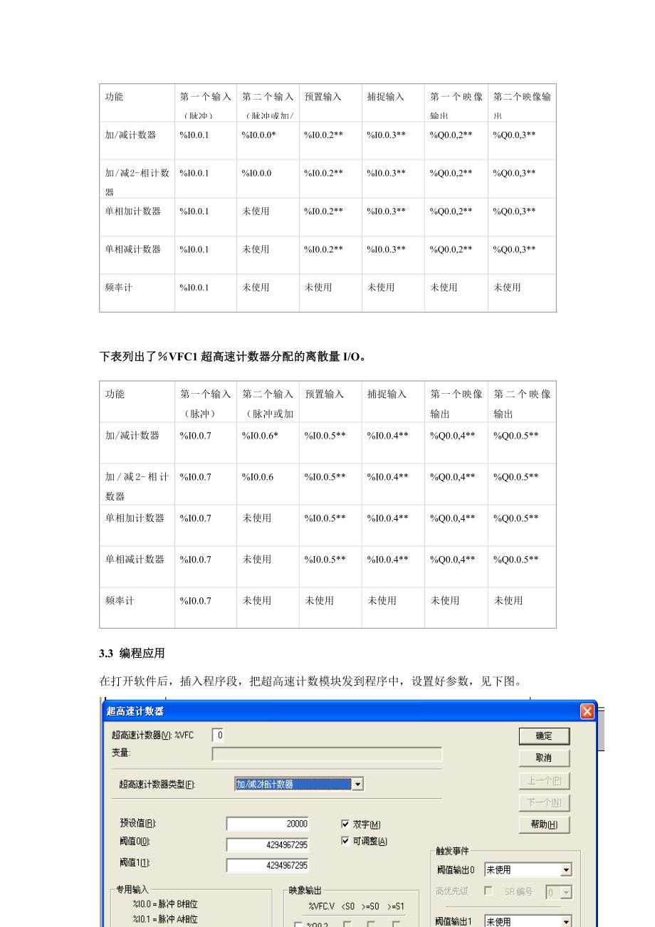 [精编]施耐德Twido plc 相关的编码器、模拟量输入输出、双线圈、置位复位等综合应用_第4页