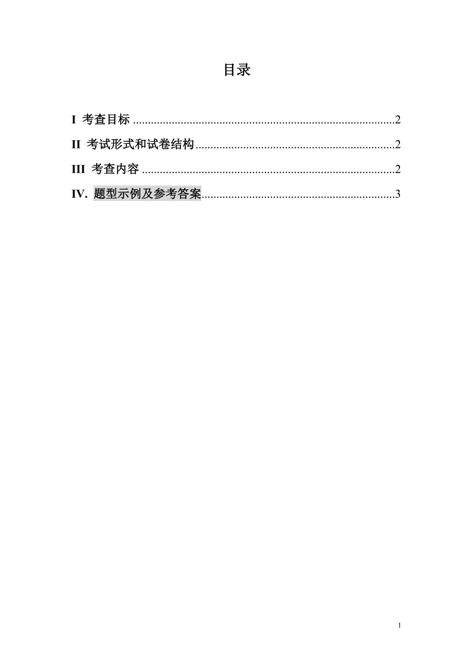 【精选】研究生入学考试大纲816无机材料科学基础_第1页