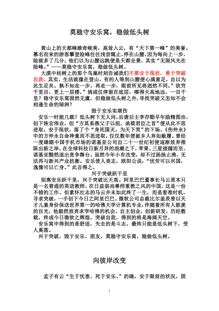 [精编]二模优秀作文汇编_第1页