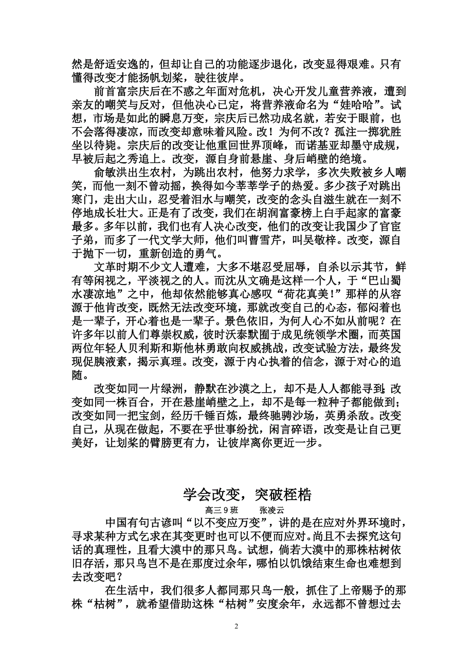 [精编]二模优秀作文汇编_第2页