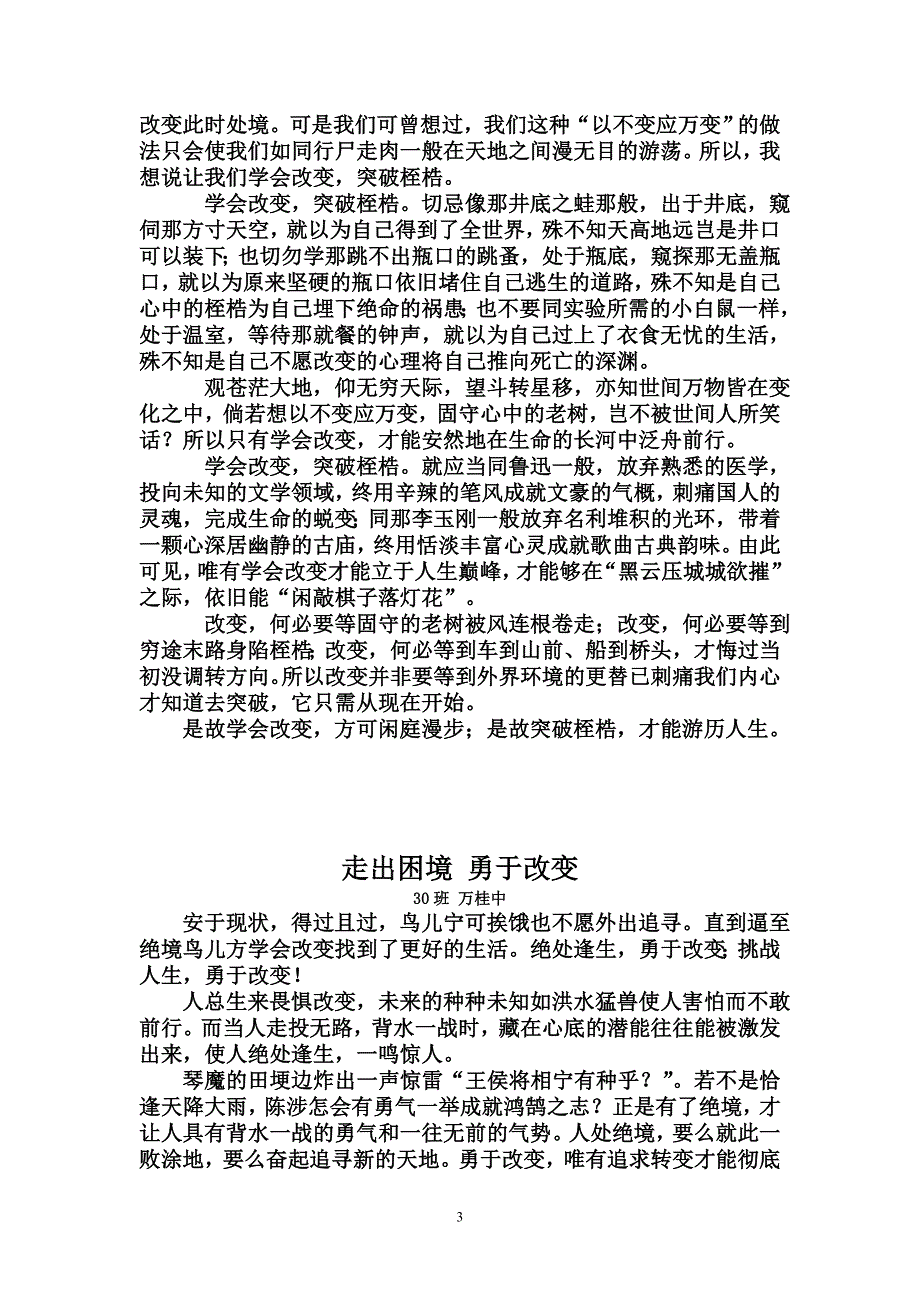 [精编]二模优秀作文汇编_第3页