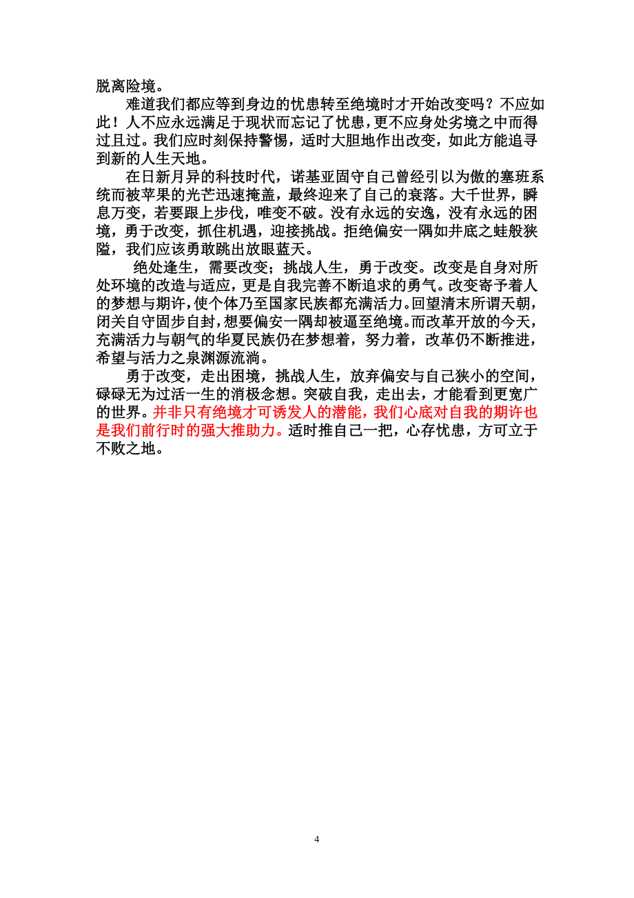 [精编]二模优秀作文汇编_第4页