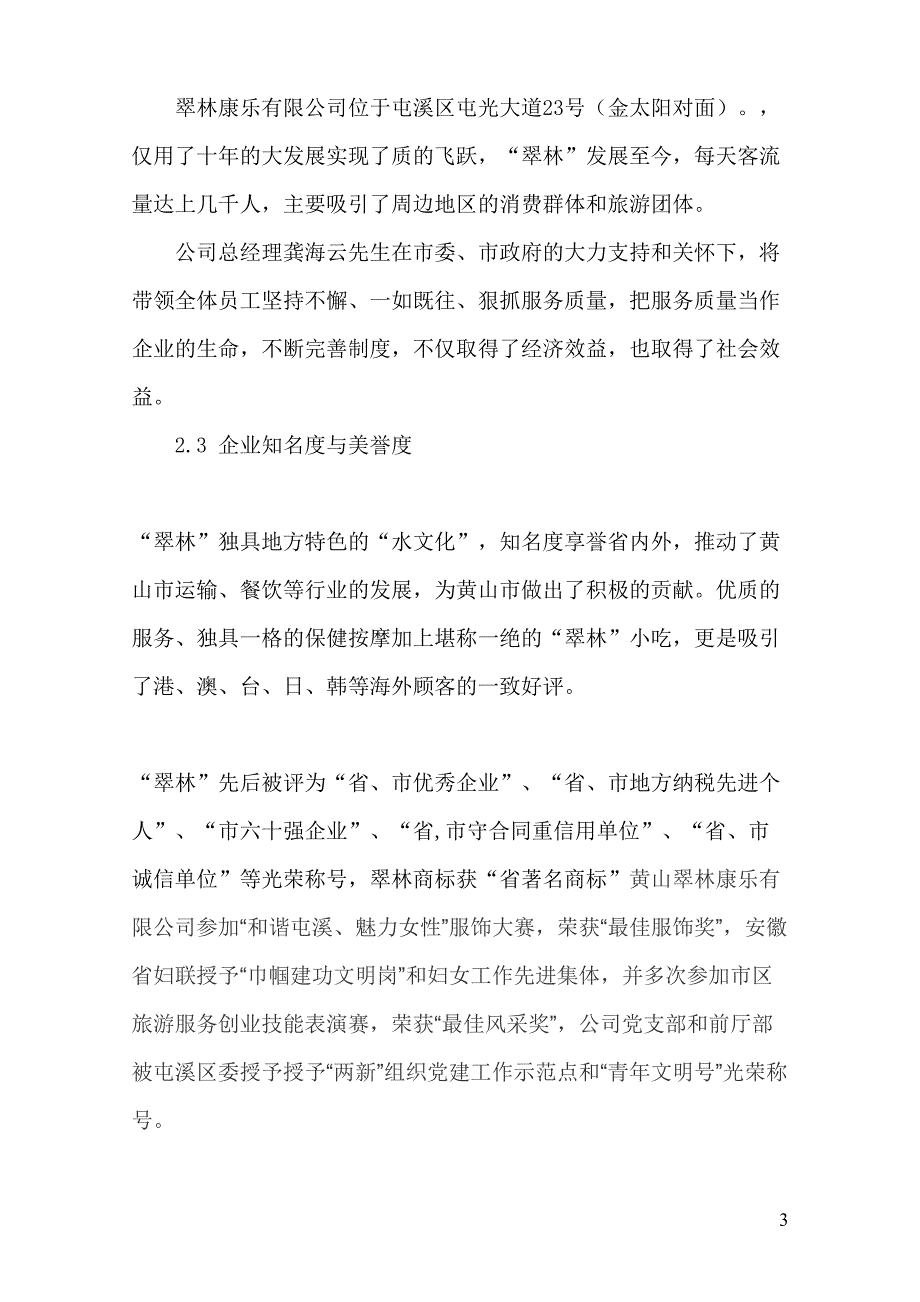 [精编]黄山翠林水城营销企划书_第4页