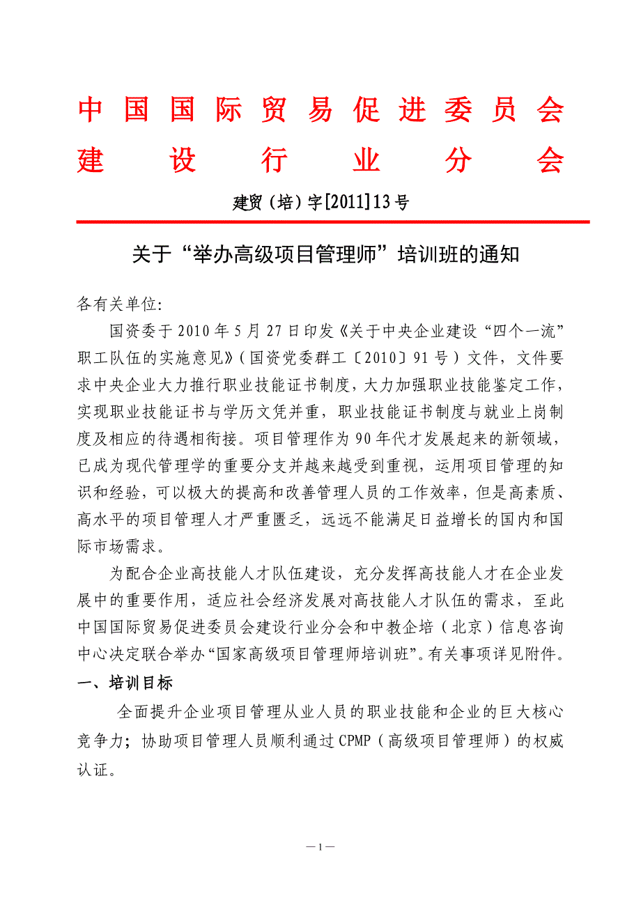 [精编]高级项目管理师(黄慧)_第1页