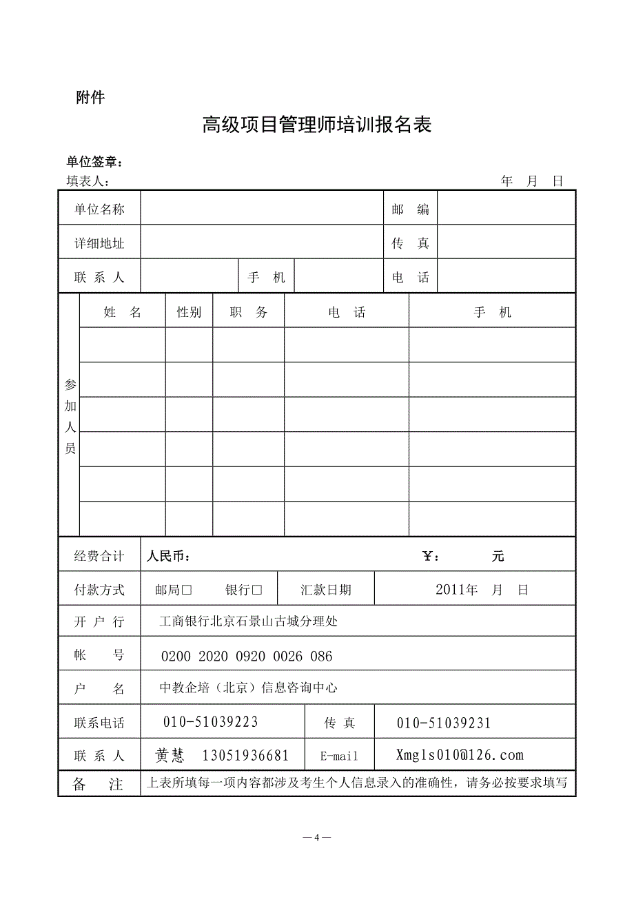 [精编]高级项目管理师(黄慧)_第4页