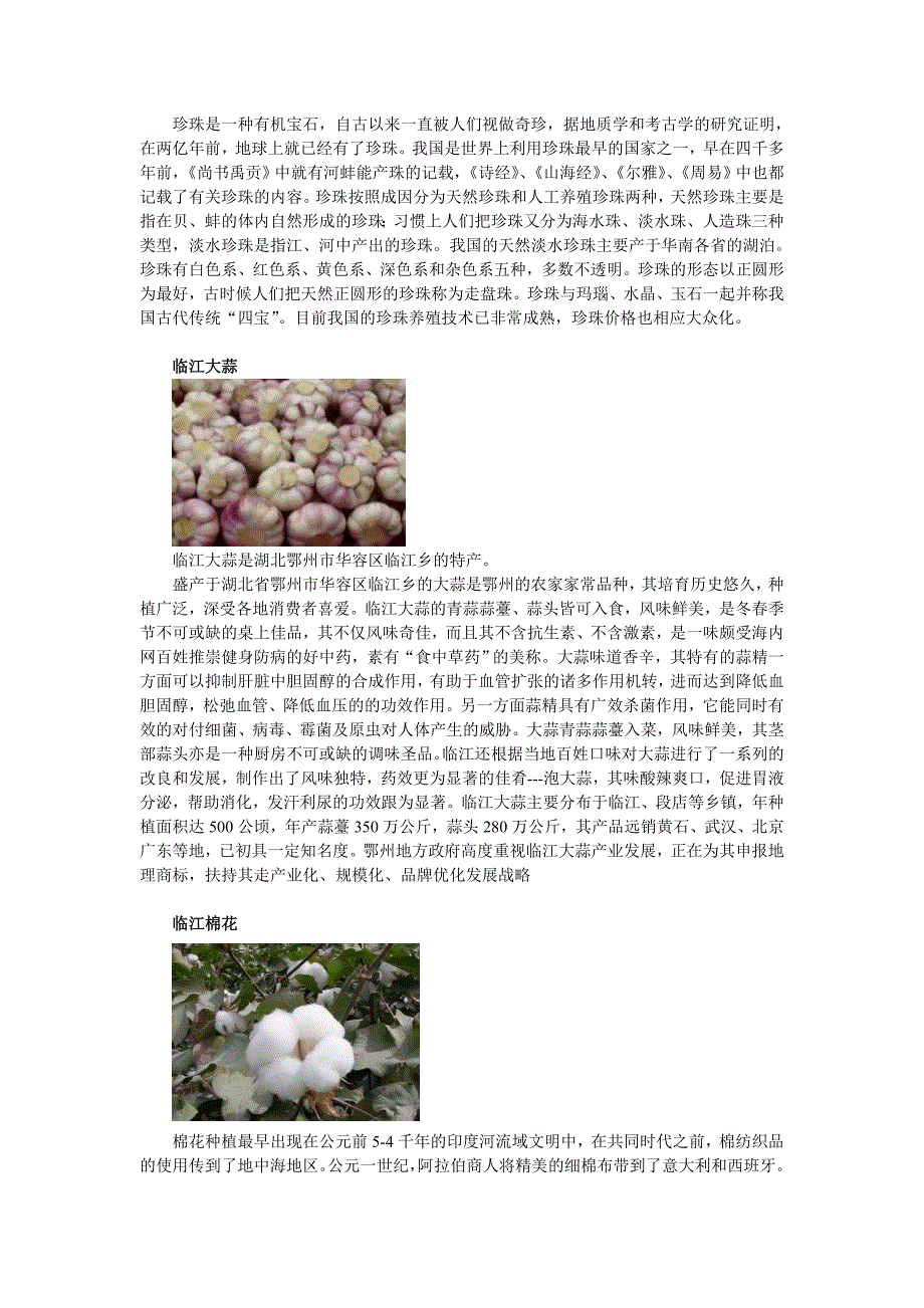 [精编]鄂州市华容区的特产_第2页