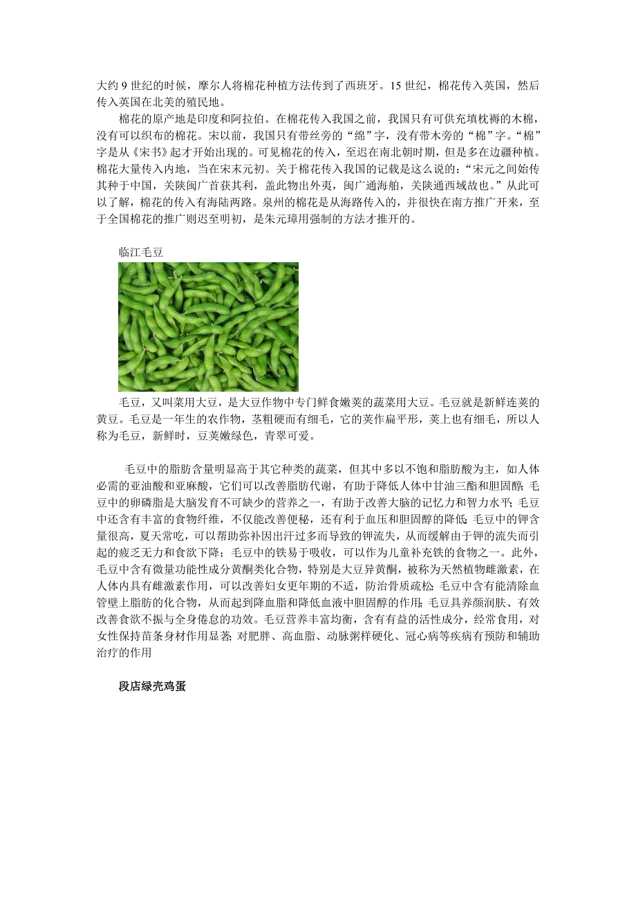 [精编]鄂州市华容区的特产_第3页