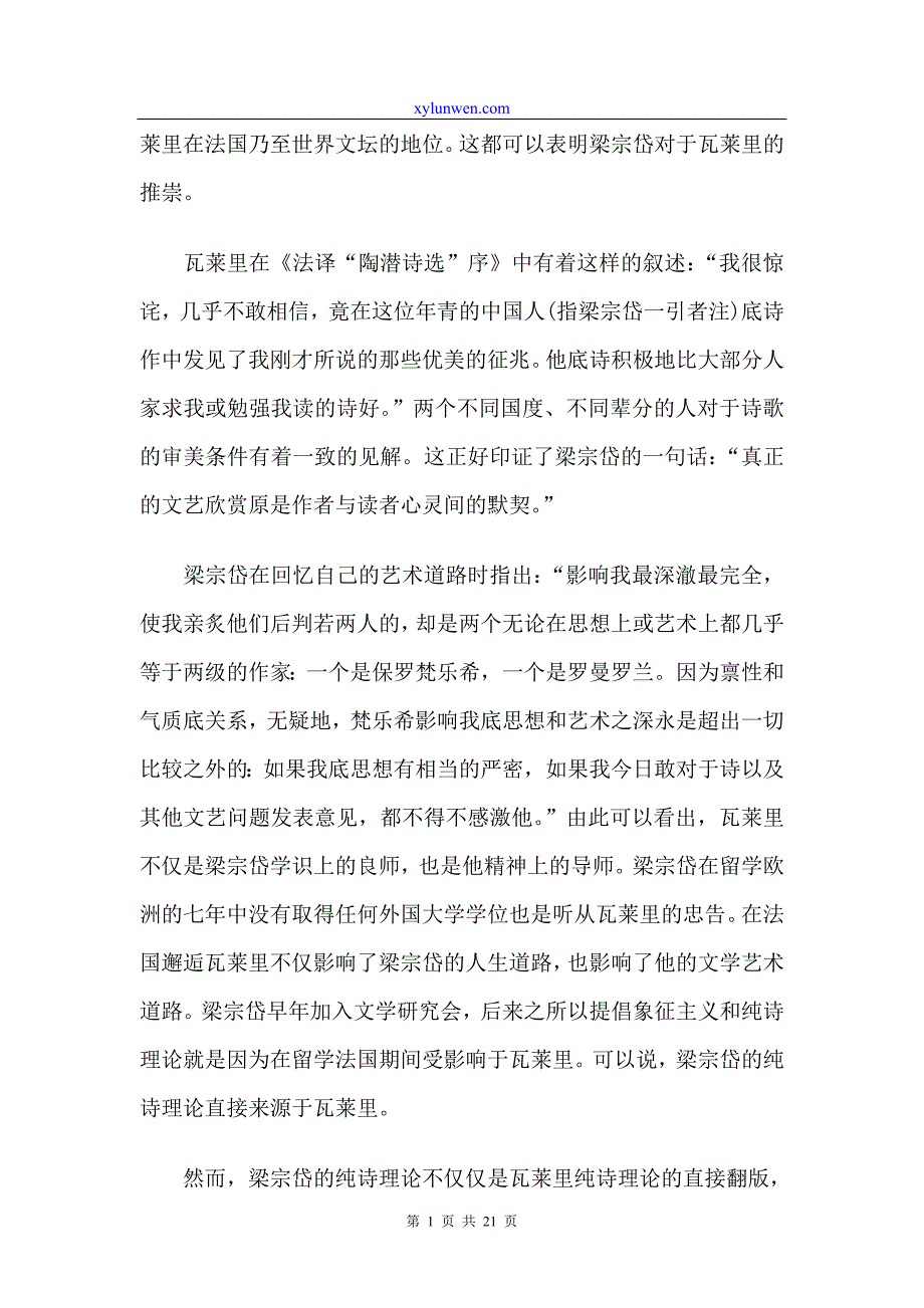 [精编]梁宗岱与瓦莱里的纯诗理论比较_第2页