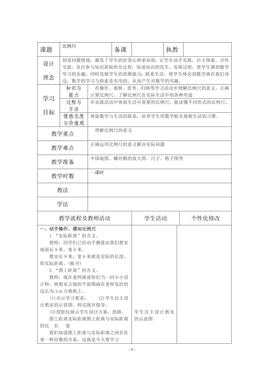 [精编]第五单元图形的放大与缩小_第3页