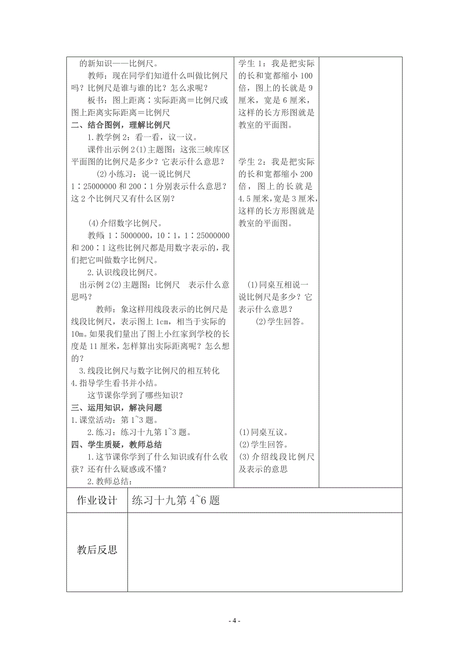 [精编]第五单元图形的放大与缩小_第4页