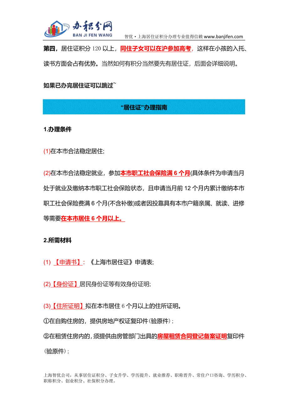 [精编]居住证、居住证积分居转户_第2页