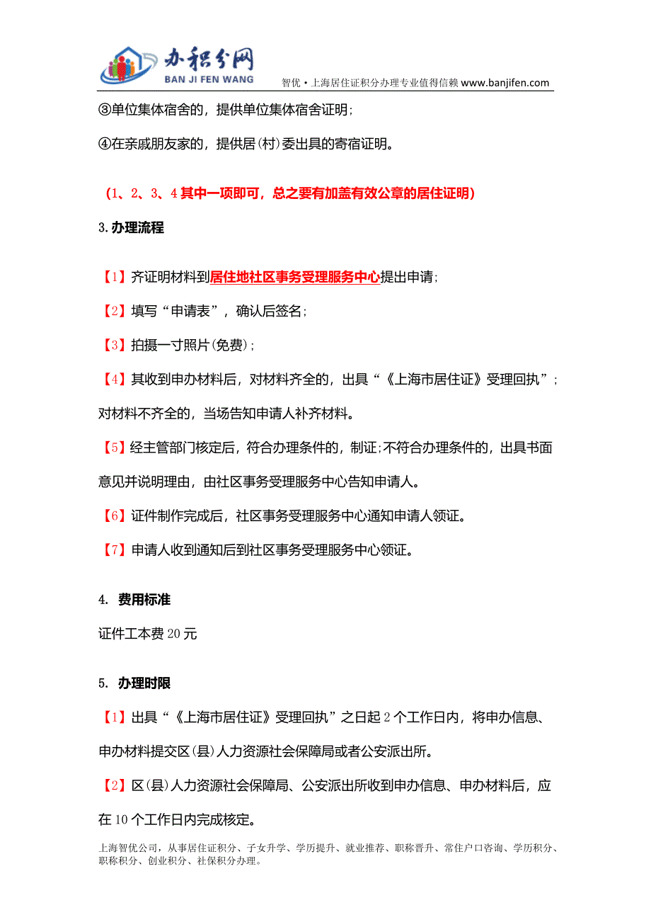 [精编]居住证、居住证积分居转户_第3页