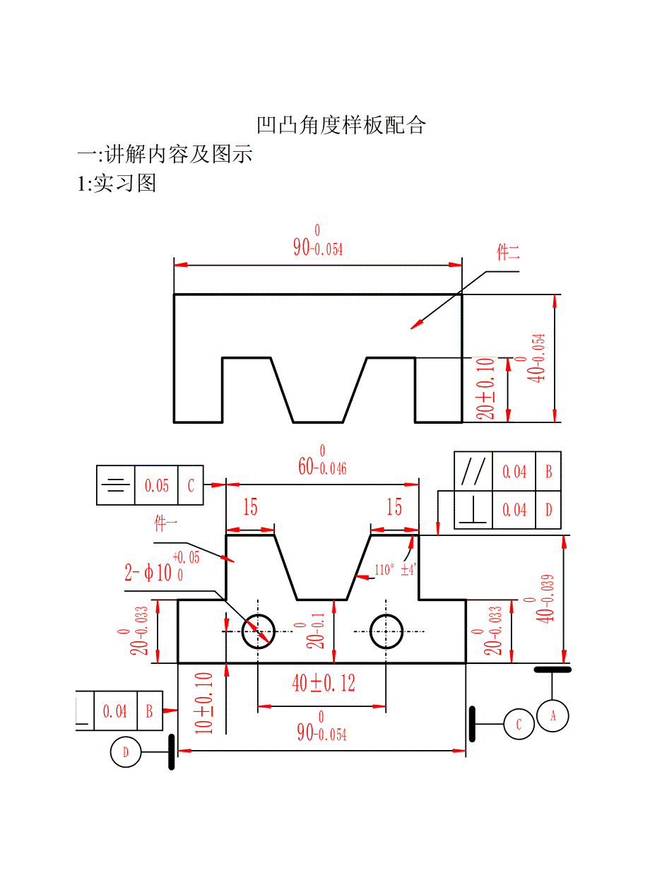 [精编]凹凸角度样板配合2_第1页