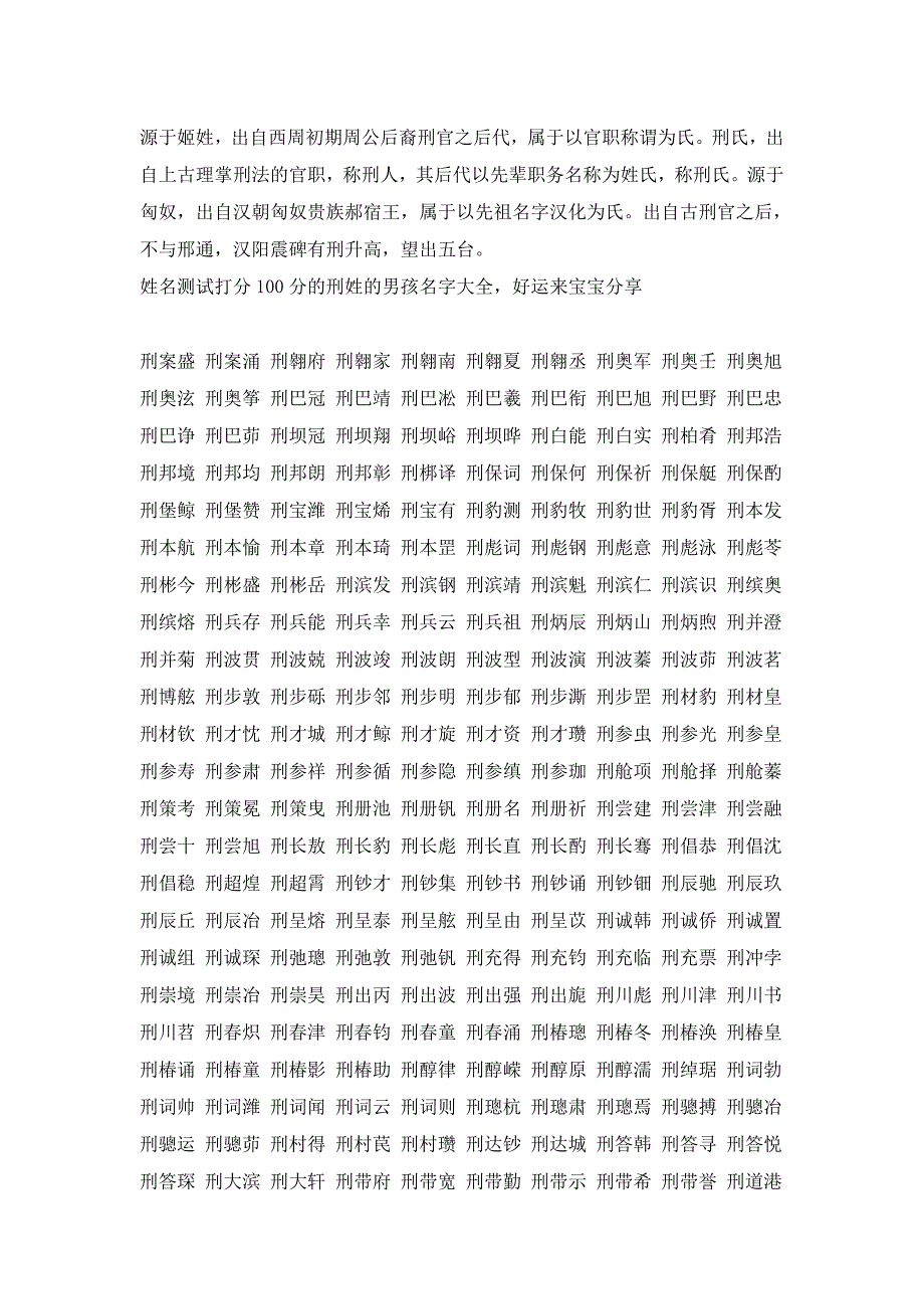 [精编]刑姓起名通典_第1页