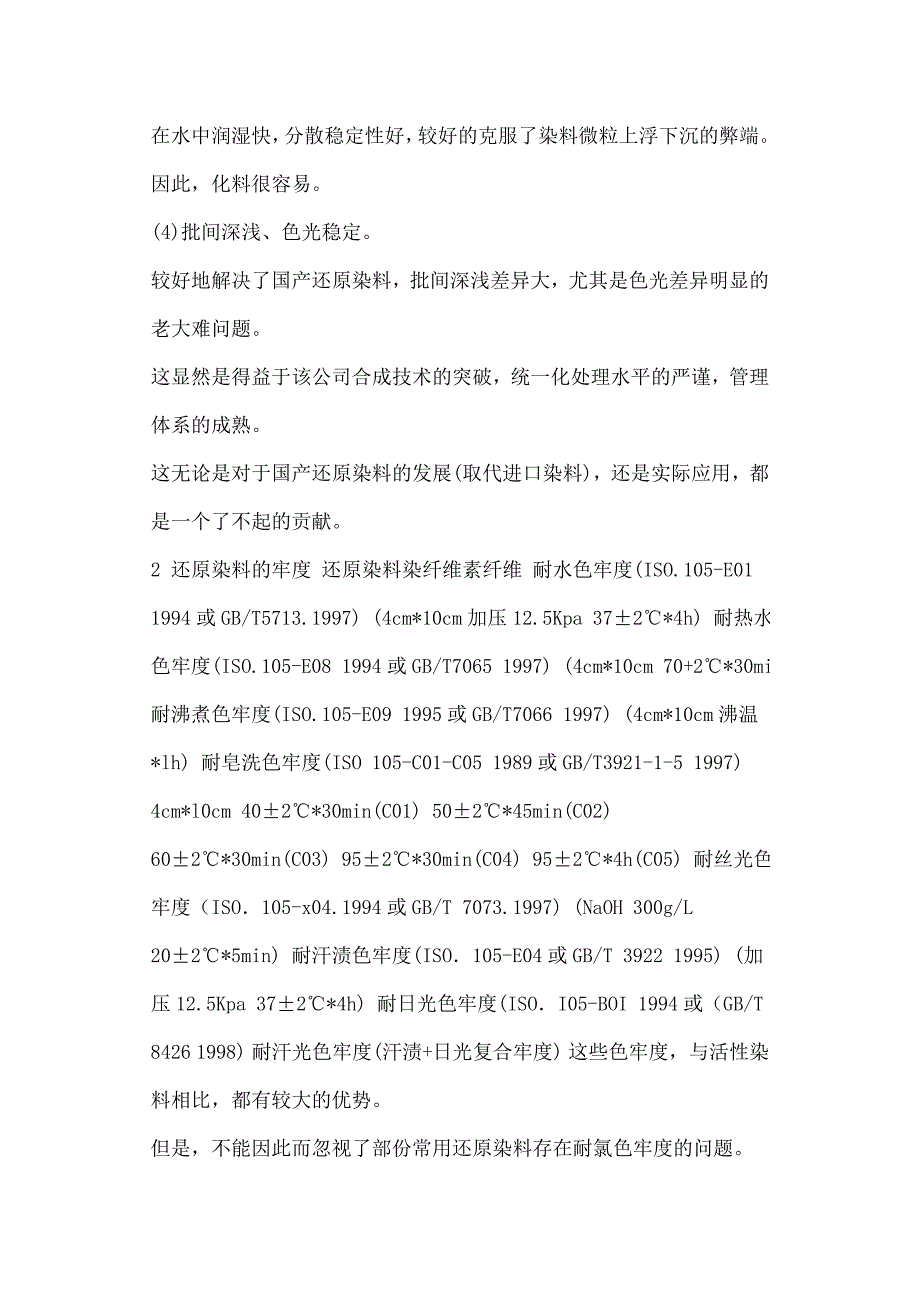 [精编]还原染料连续轧染要注意的技术问题_第4页