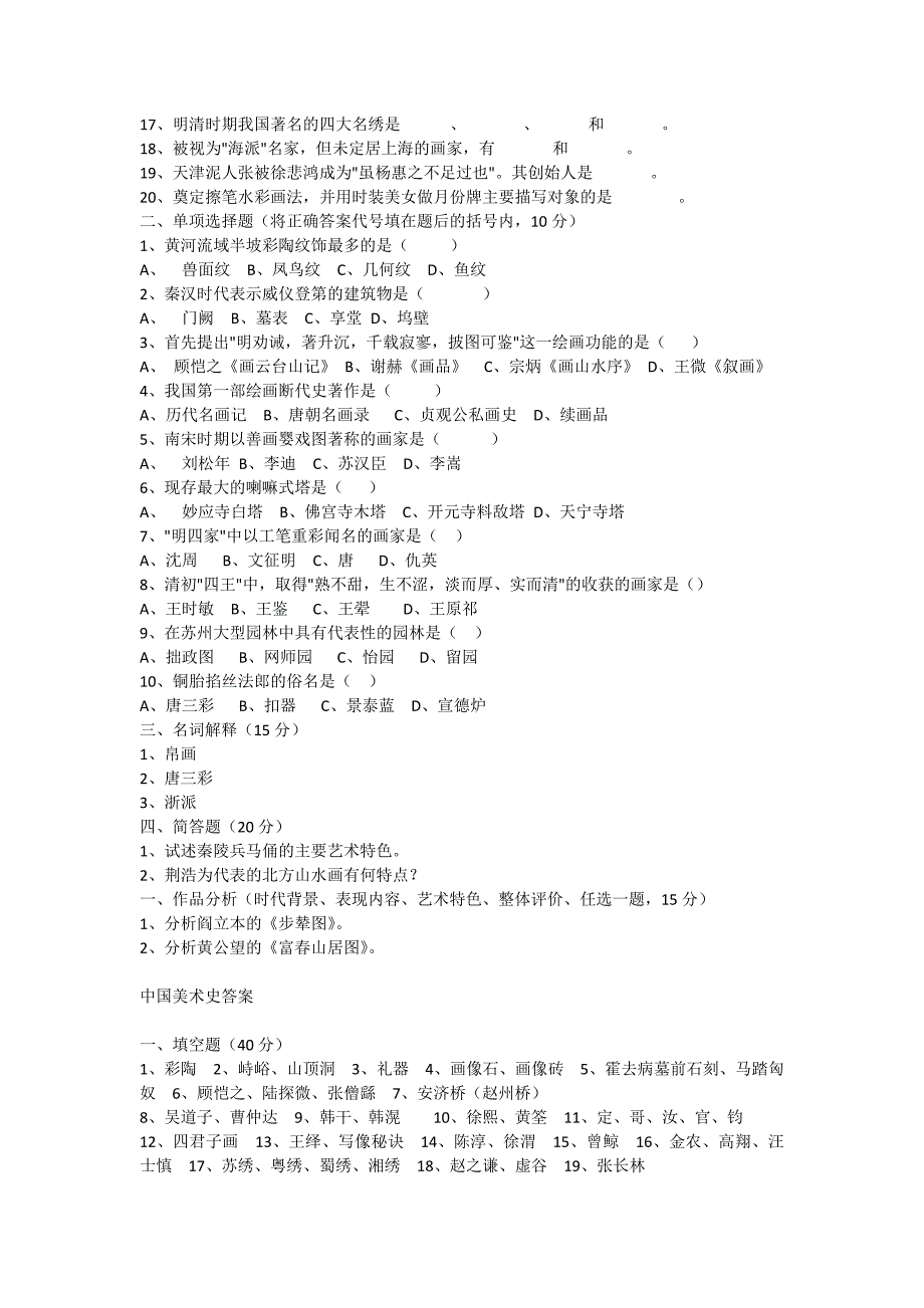 [精编]中国美术史试题9_第4页