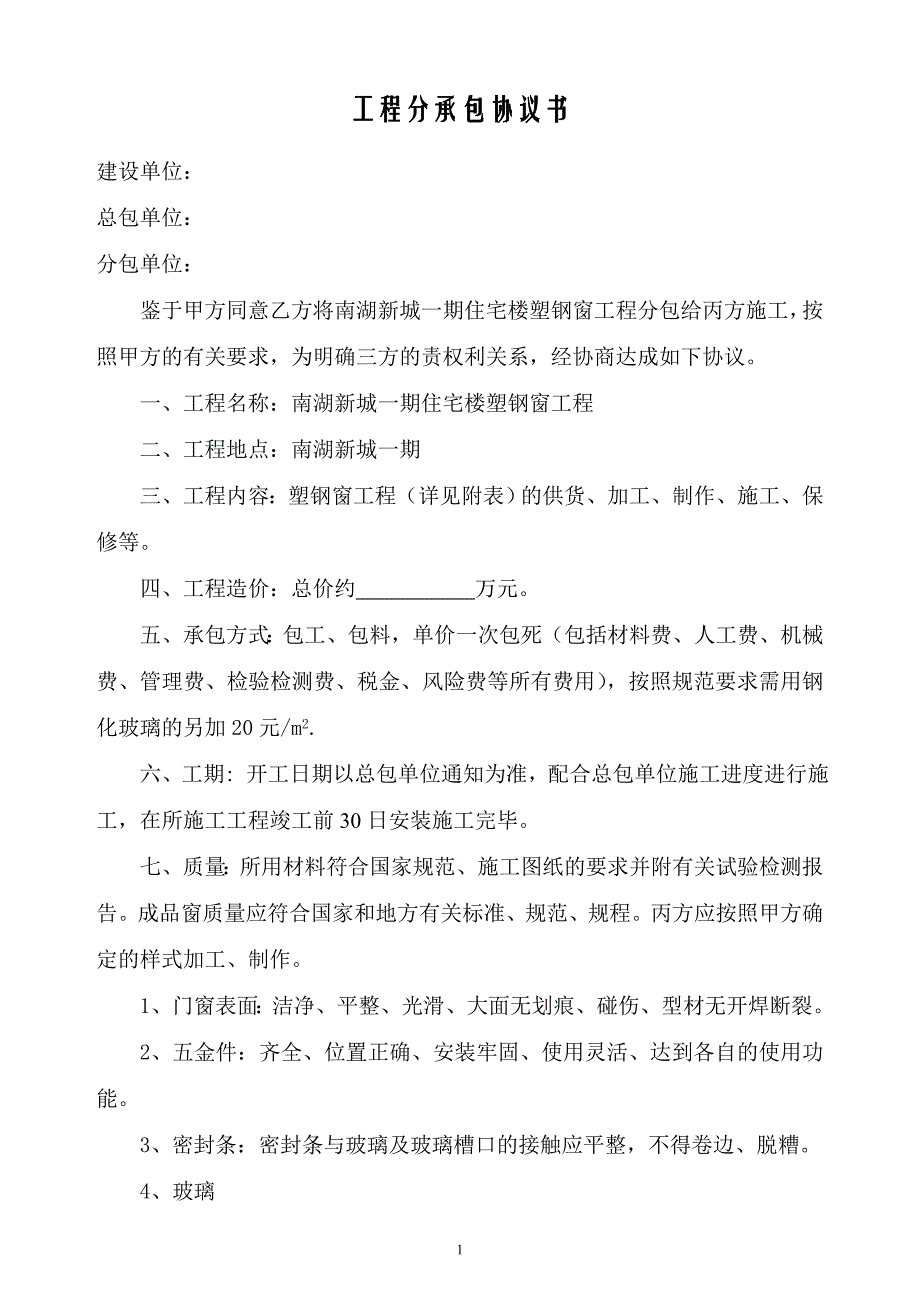 [精编]塑钢窗合同样本1_第1页