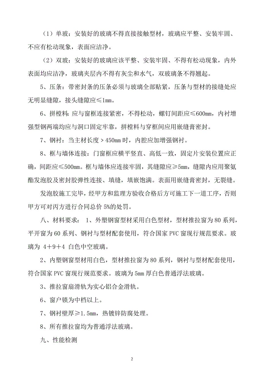 [精编]塑钢窗合同样本1_第2页