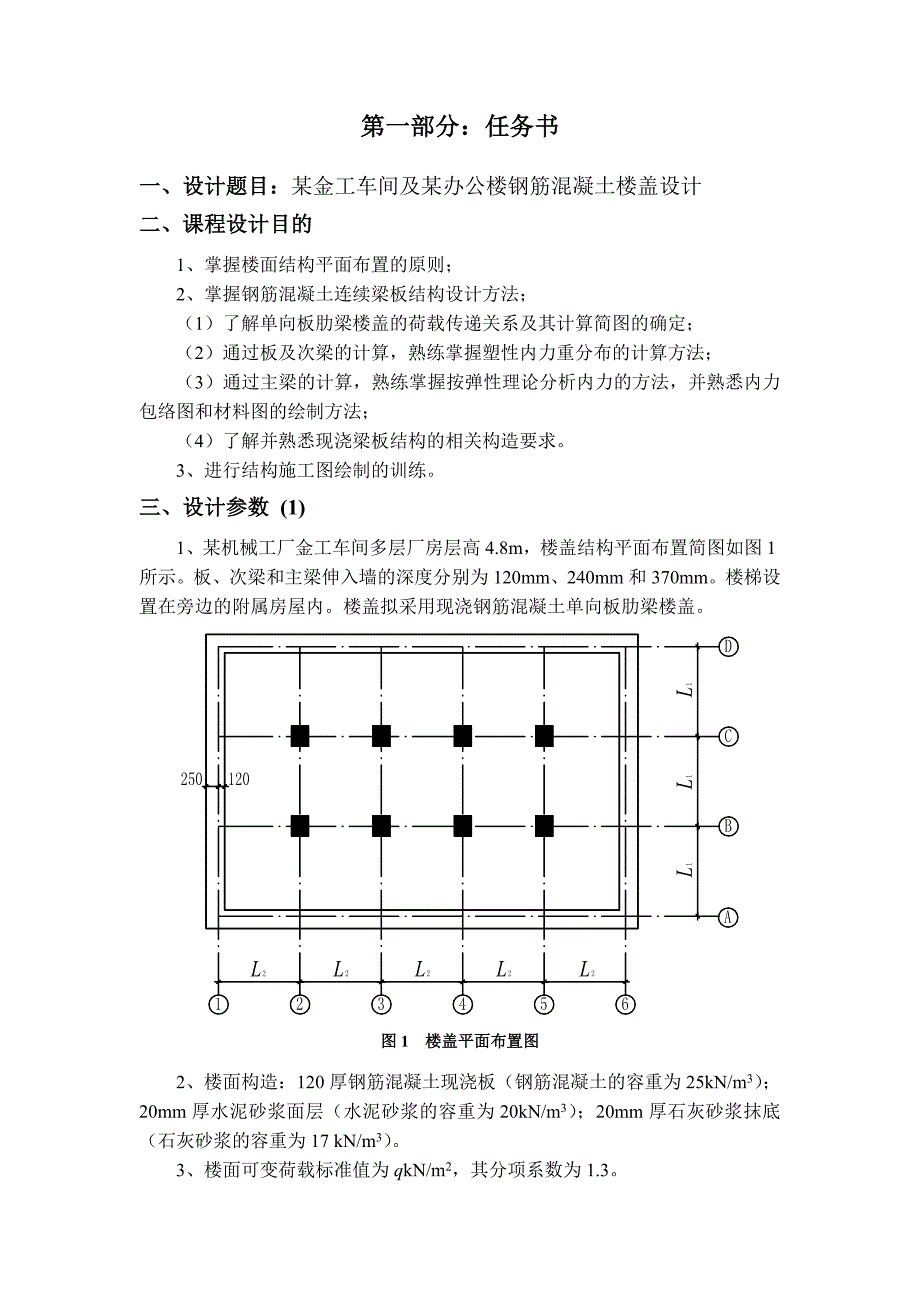 [精编]钢筋砼单向板肋梁楼盖设计_第2页