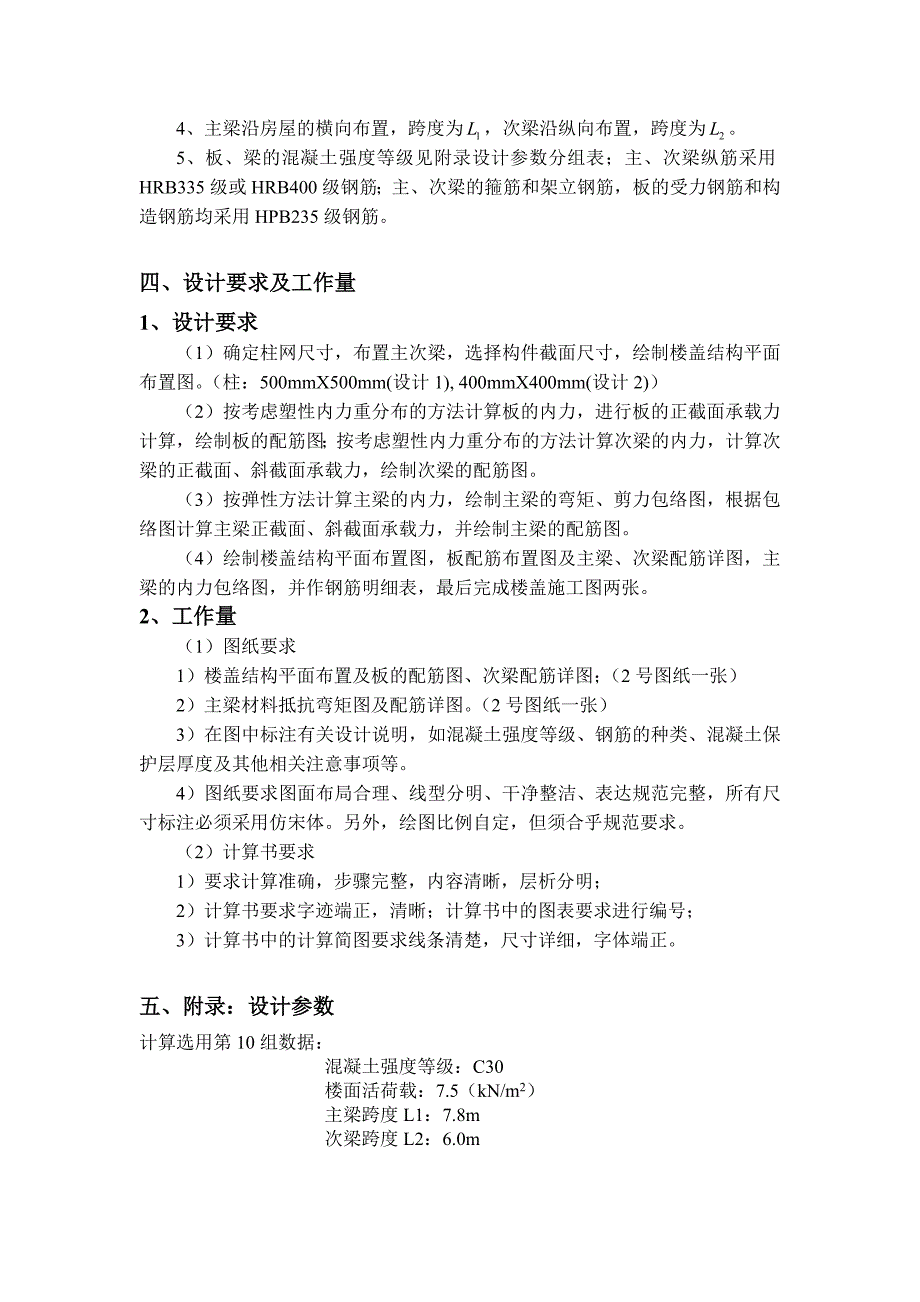 [精编]钢筋砼单向板肋梁楼盖设计_第3页