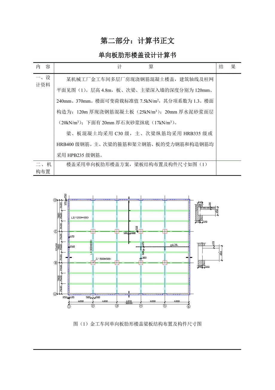 [精编]钢筋砼单向板肋梁楼盖设计_第4页