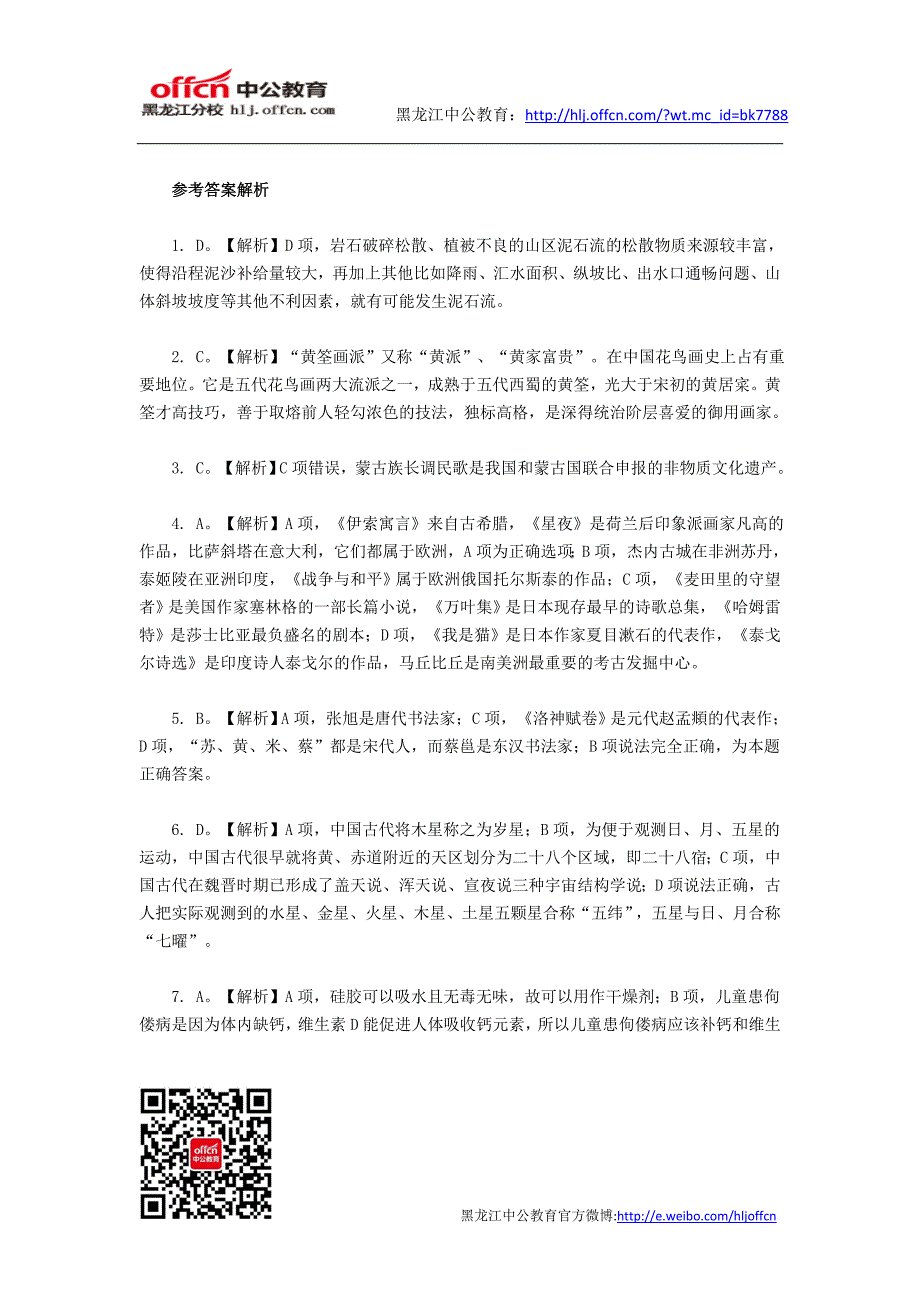 [精编]常识判断百科知识精选练习题(三)_第4页