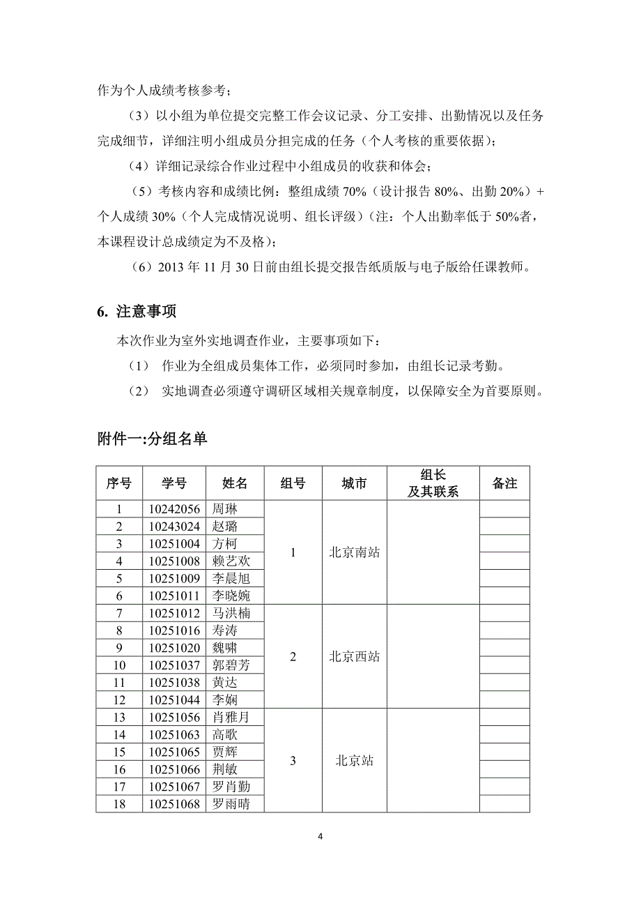 [精编]港站课程设计任务书_第4页