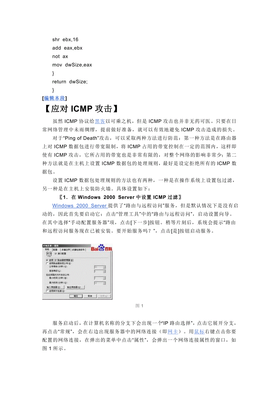 [精编]ICMP和ARP_第4页