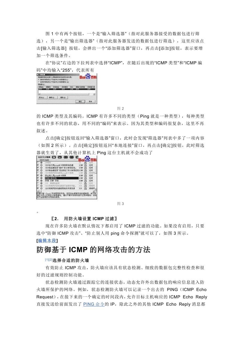 [精编]ICMP和ARP_第5页