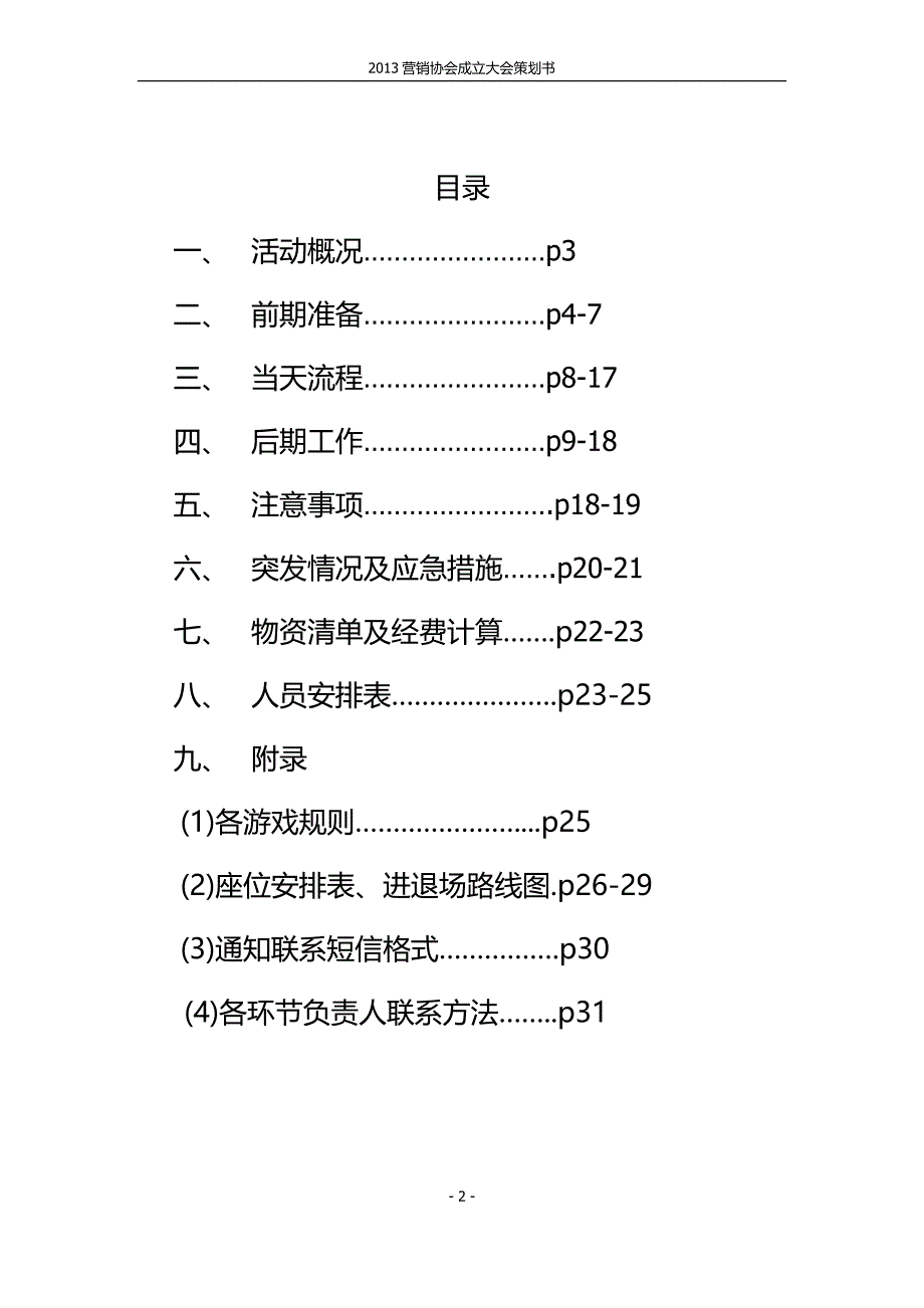 [精编]第十四届营销协会成立大会策划书_第2页