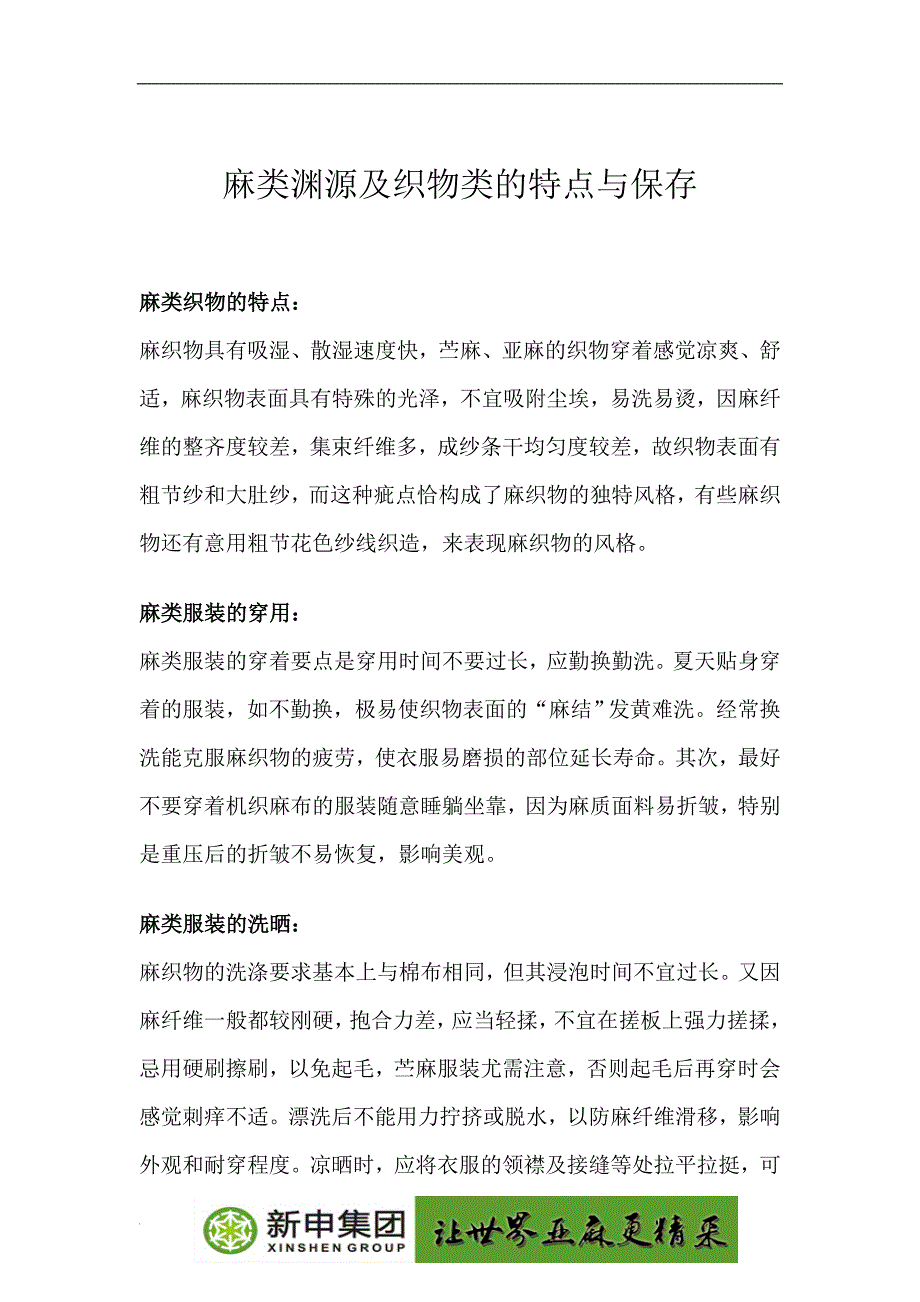 [精编]麻类渊源及织物类的特点与保存_第1页