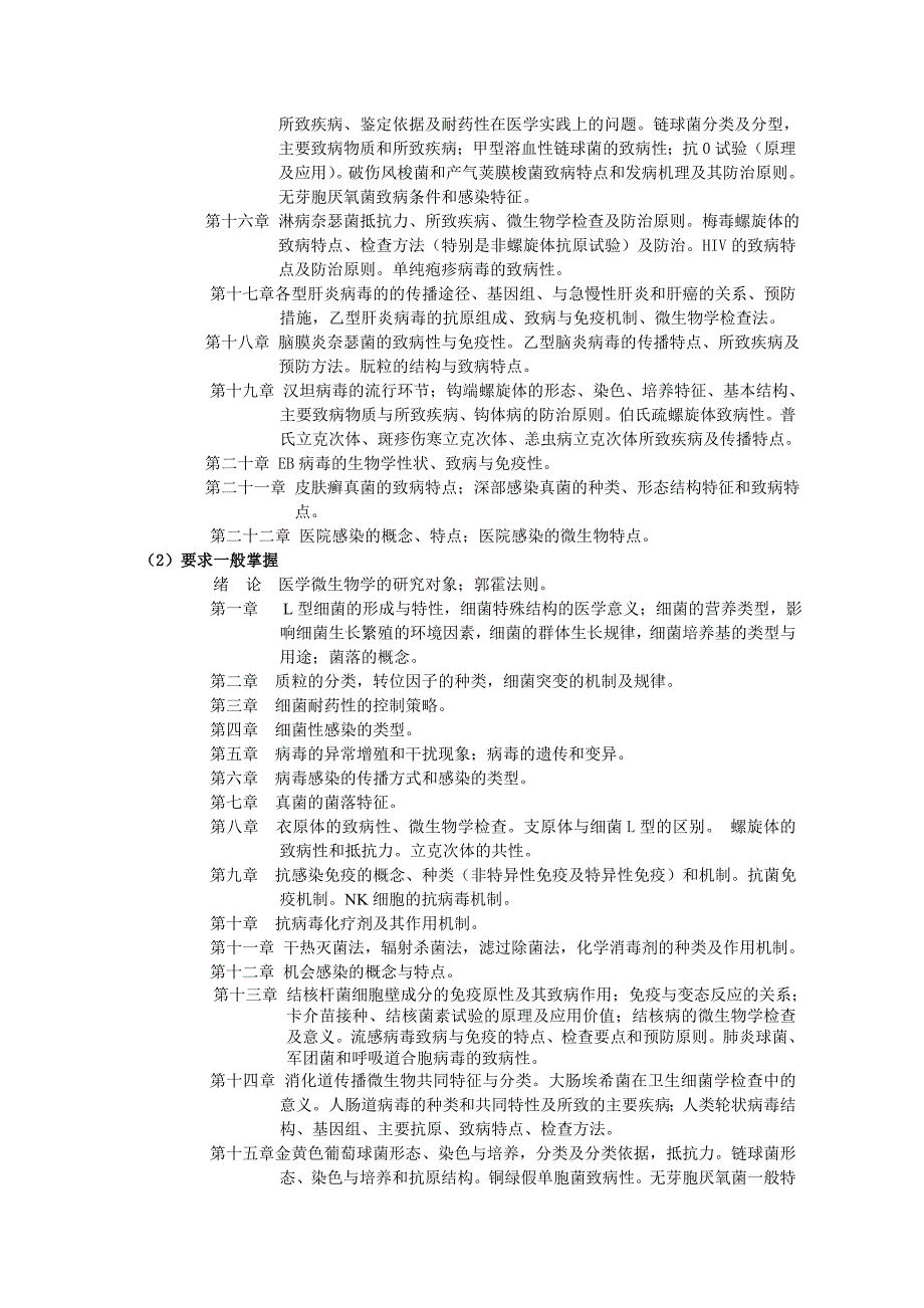 《医学微生物学》教学大纲_第3页