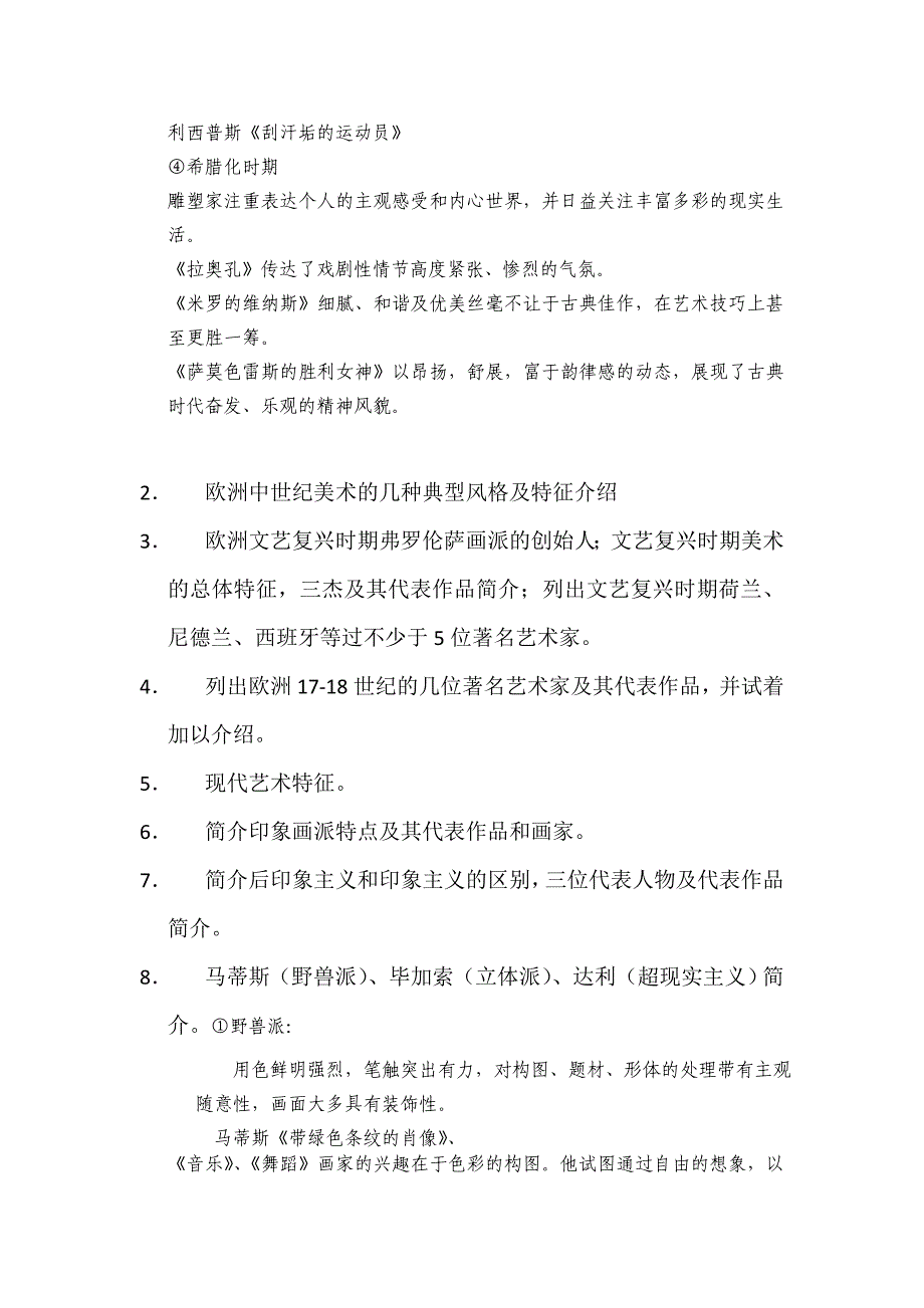 [精编]古希腊时期美术一般划分为几个阶段_第2页