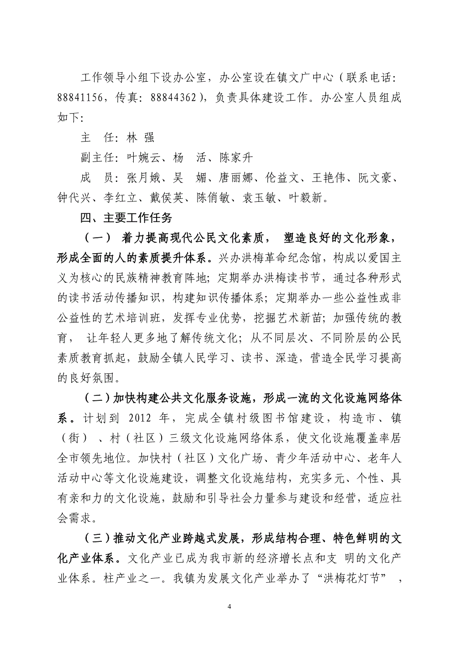 [精编]洪梅镇建设文化名镇实施_第4页