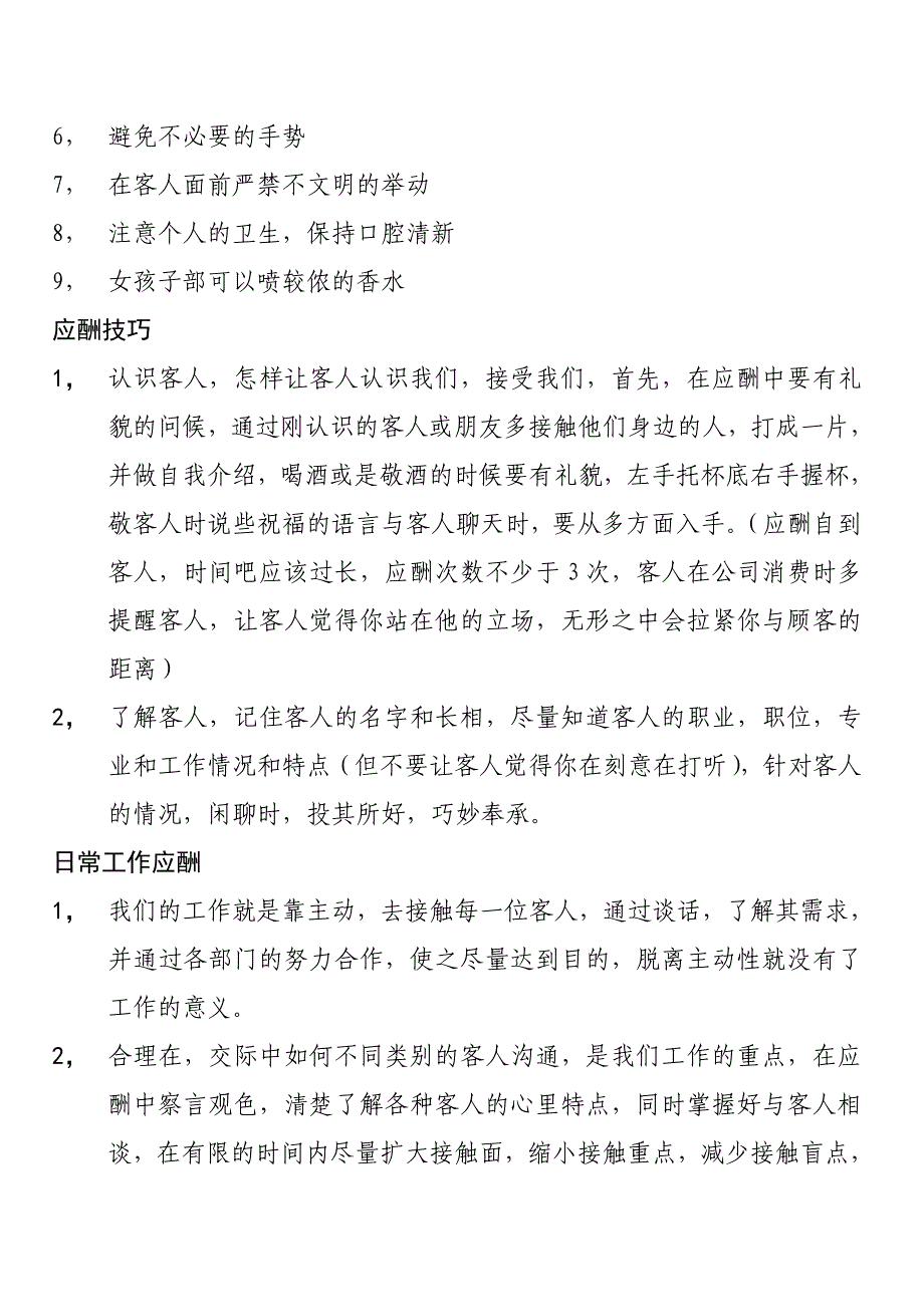 [精编]客户应酬技巧培训_第2页