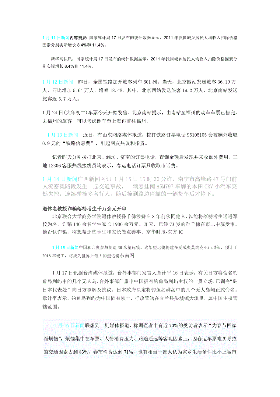 [精编]1月11日新闻内容提要_第1页