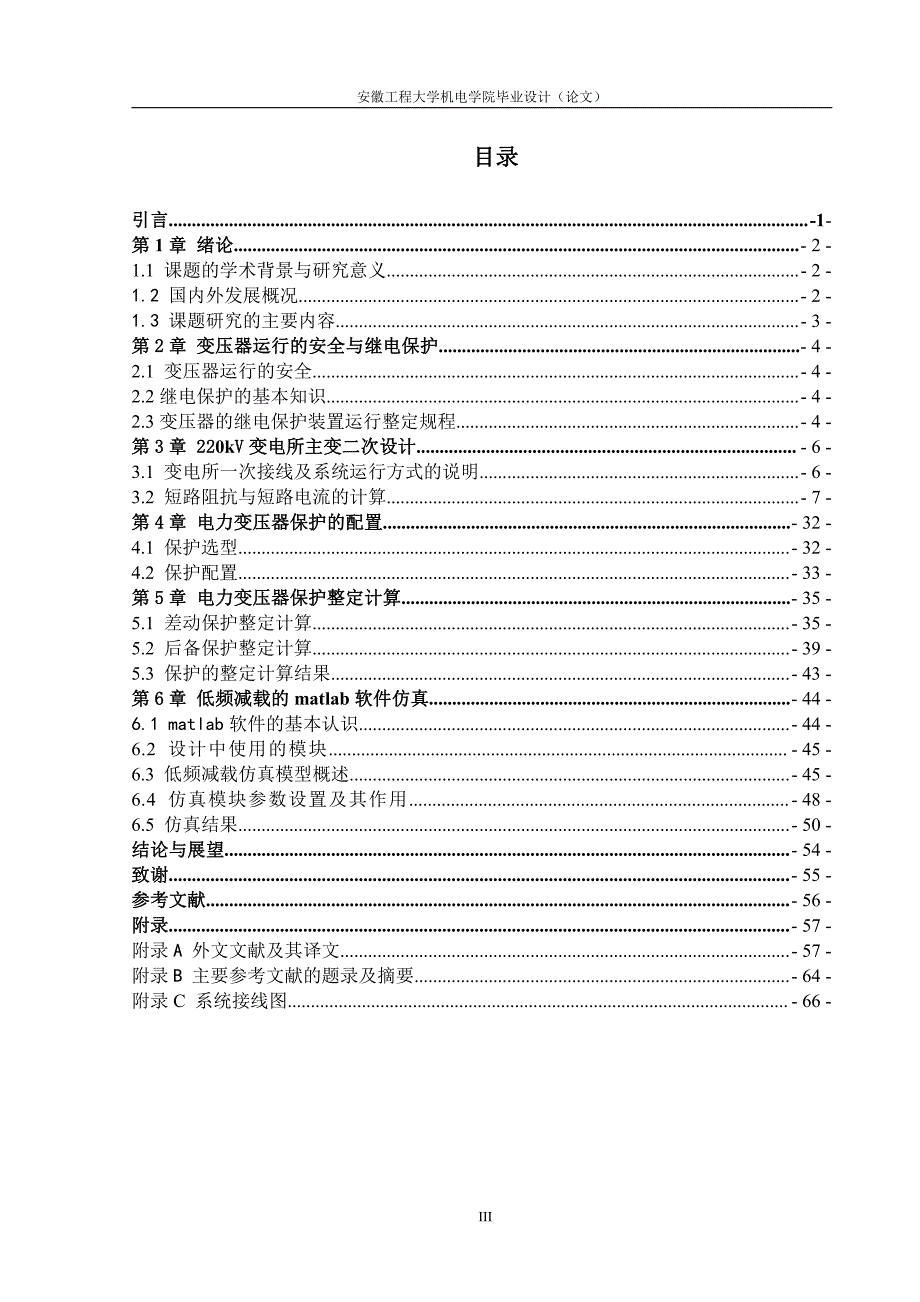 地区降压变电所二次部分设计-机电学院毕业论文_第3页