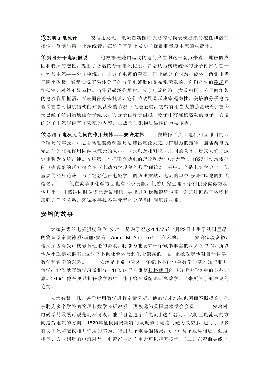 [精编]物理学家安培简介_第3页